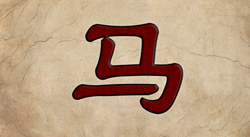 Kůň - Znamení čínského horoskopu (čínský zvěrokruh)
